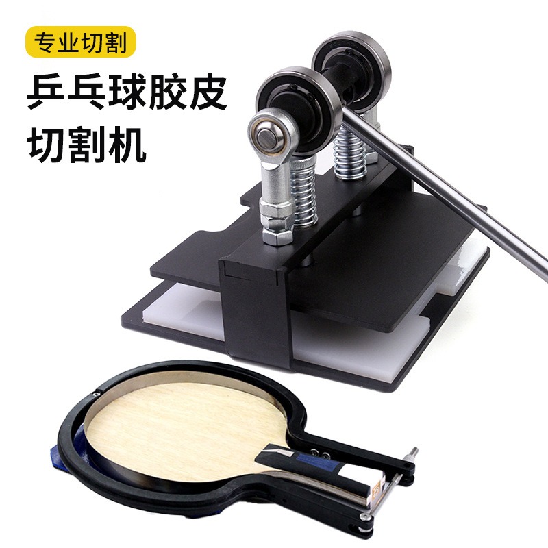 Table Tennis Rubber - Ручной резак для накладок для настольного