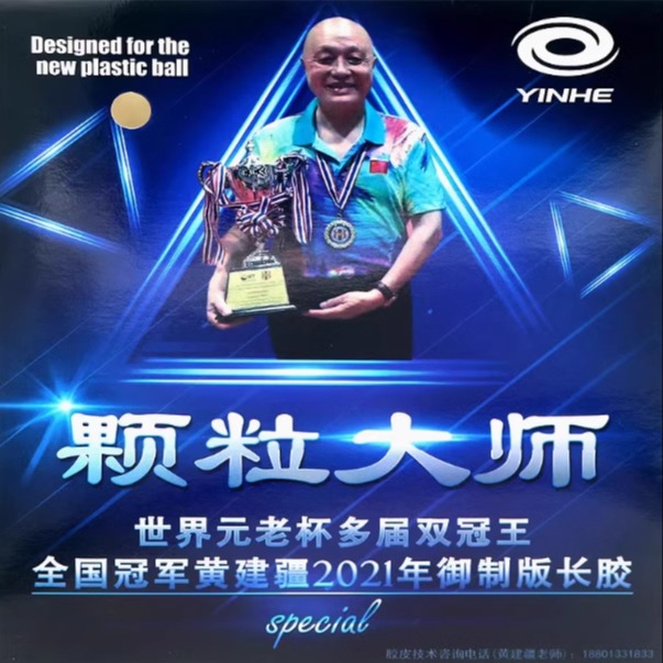 YINHE Master, специально разра – обзор и цена Table Tennis Rubber For Defensive Players