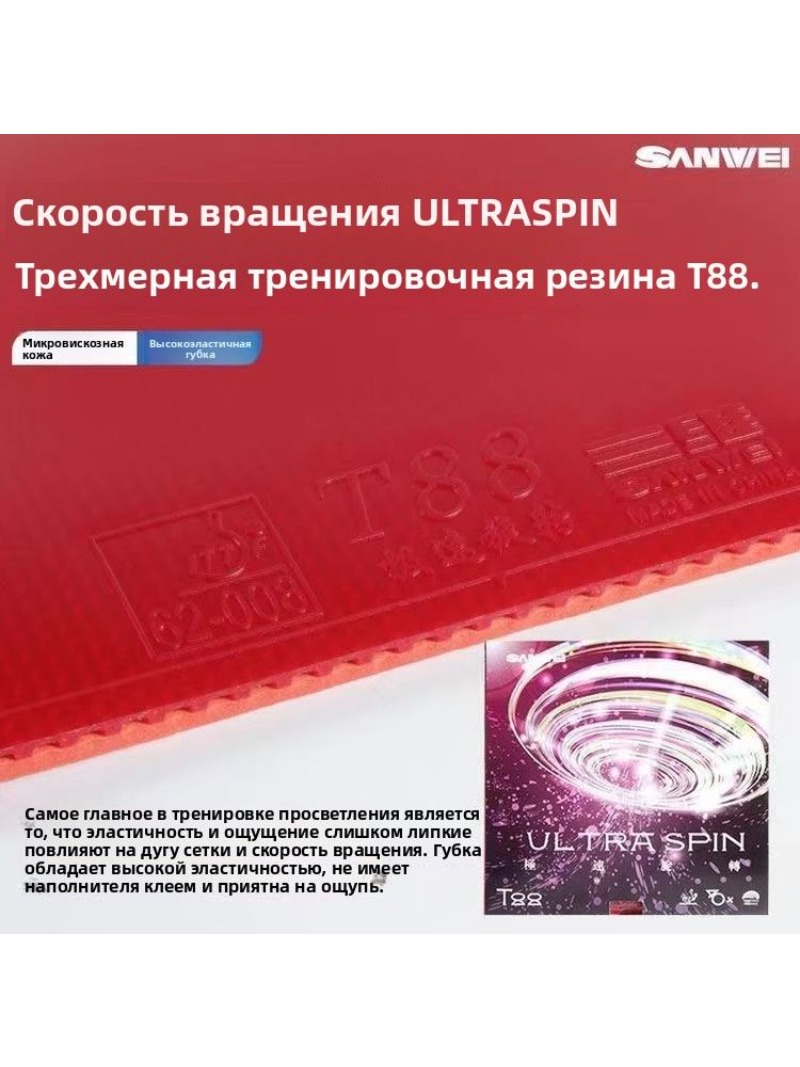 Накладка для настольного тенни – обзор и цена Table Tennis Rubber